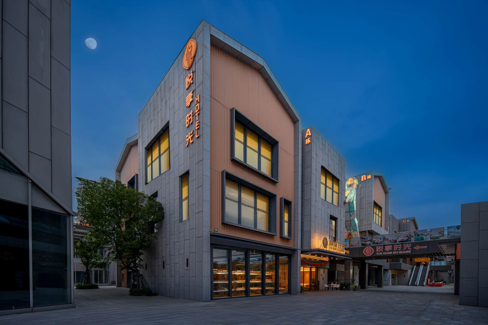 悦享时光酒店(华侨城奇幻度假区襄阳东站店)