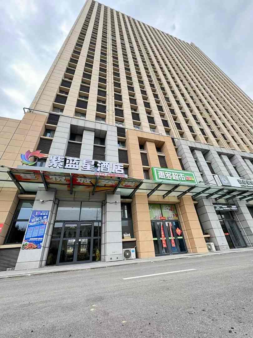 紫蓝星酒店