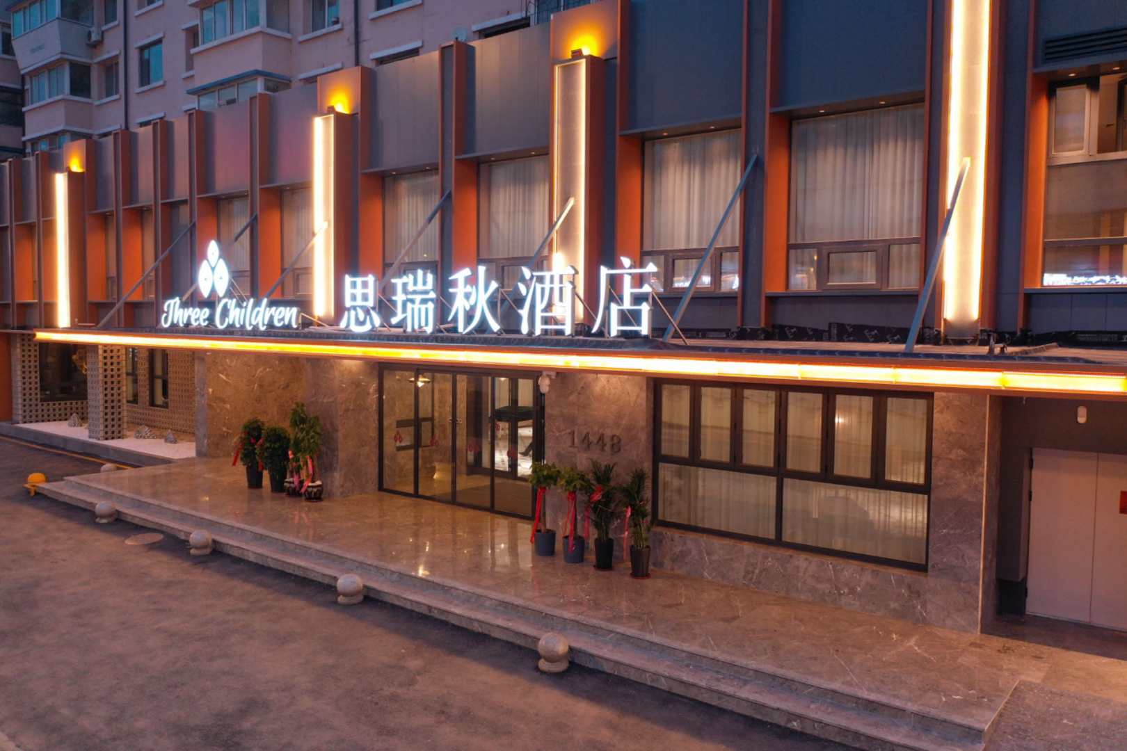 思瑞秋酒店(长春伪满皇宫火车站店)