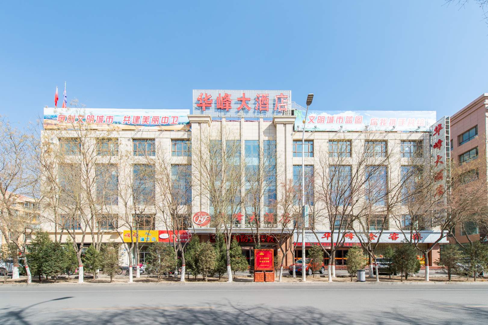 中卫华峰大酒店