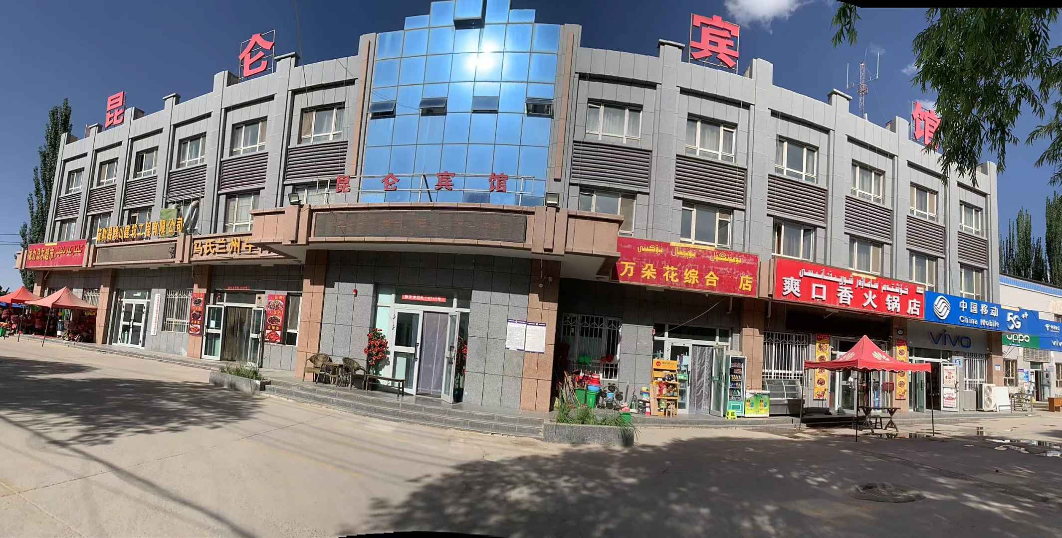 奴尔乡昆仑宾馆