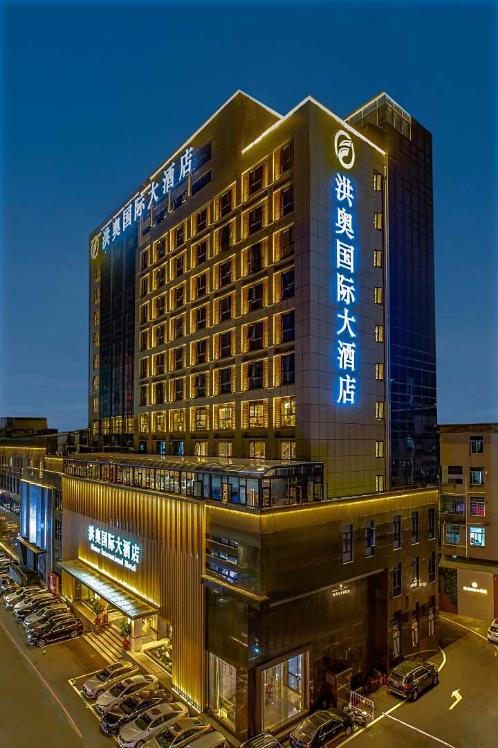 洪奥国际大酒店