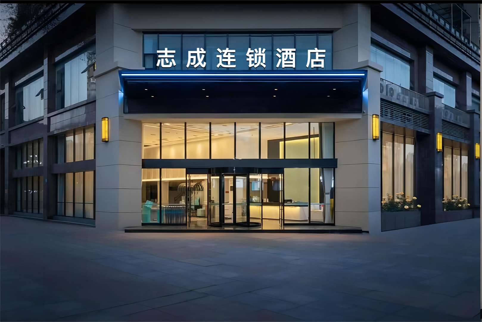 志成连锁酒店(湘乡汽车站店)