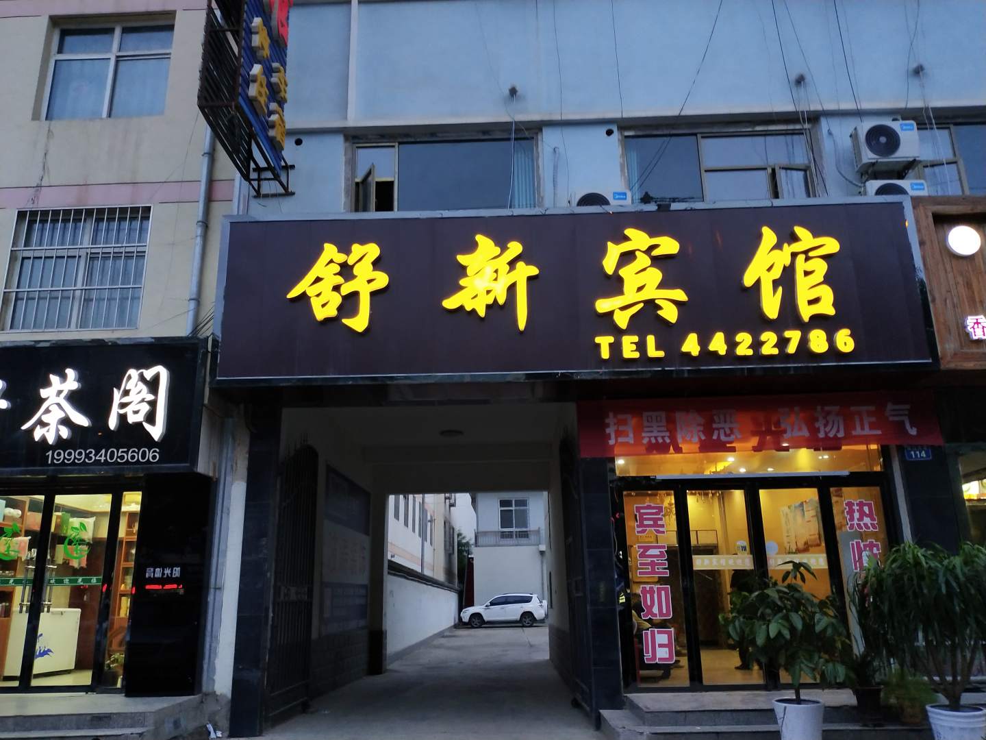 舒新宾馆(环江大道店)