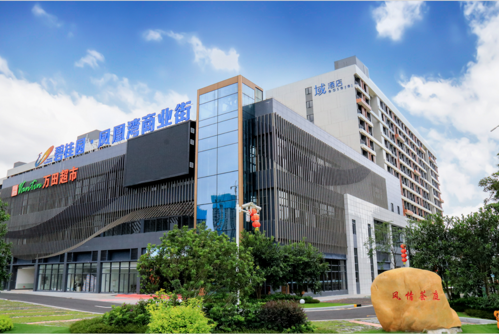 域酒店(佛山容桂顺德大桥店)