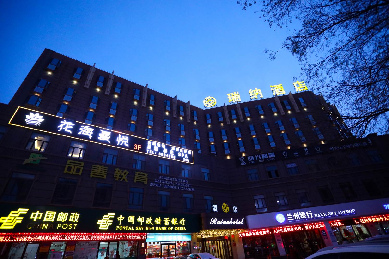 瑞纳酒店(张掖鼓楼店)