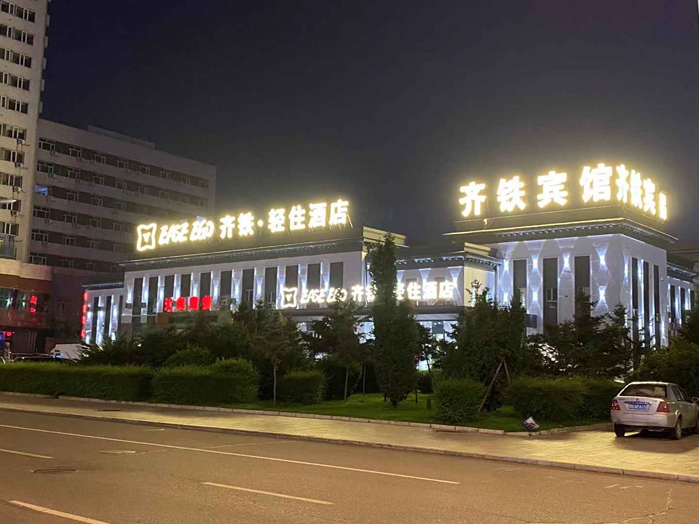 齐铁宾馆(齐齐哈尔火车站店)