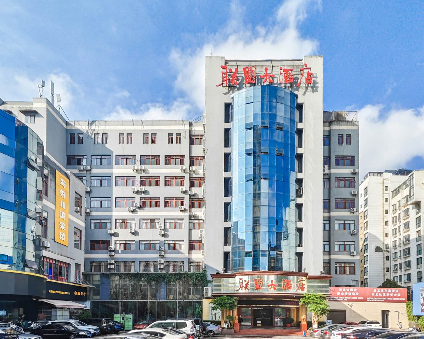 坤明联盟大酒店