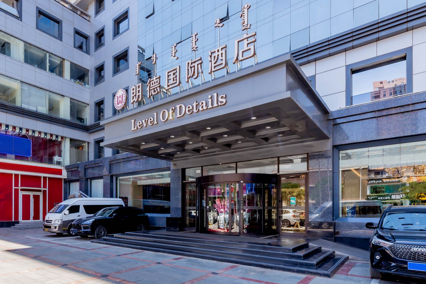 呼和浩特朗得国际酒店