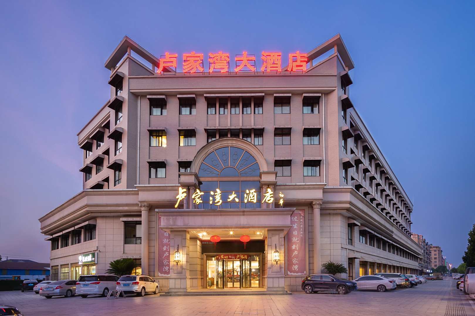 卢家湾大酒店