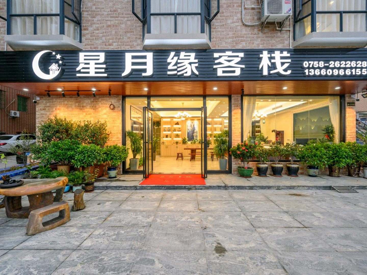 星月缘客栈