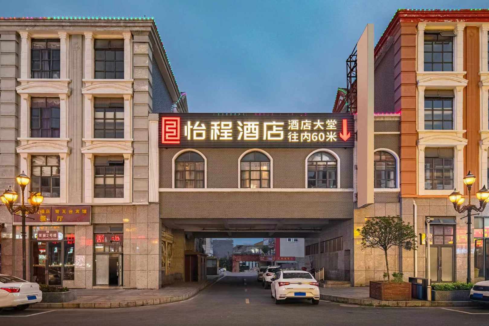 安顺美澜温泉大酒店