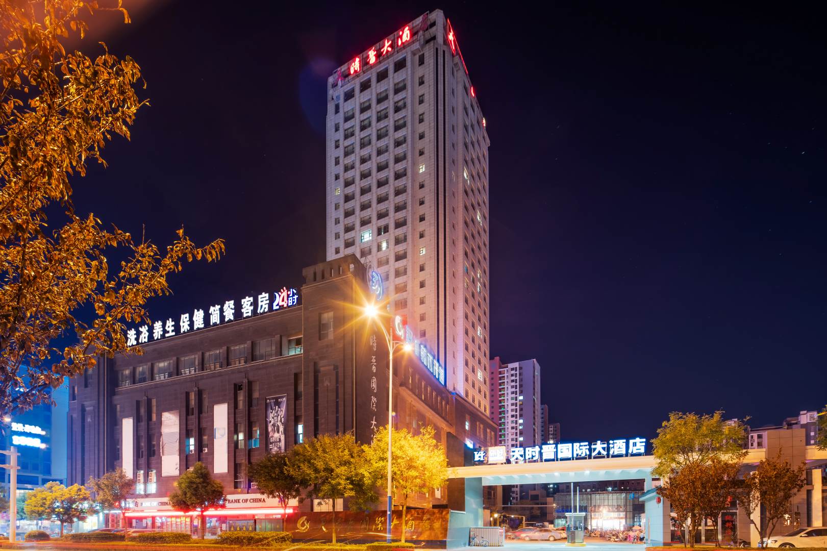 淮安天时晋国际大酒店