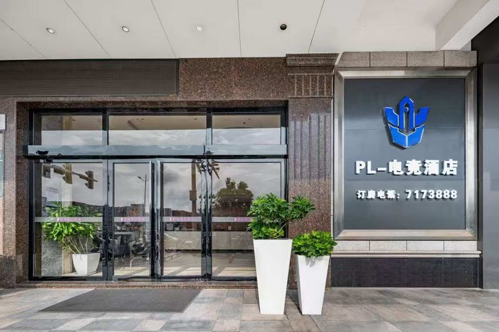 PL-电竞酒店(鳌峰商业广场店)