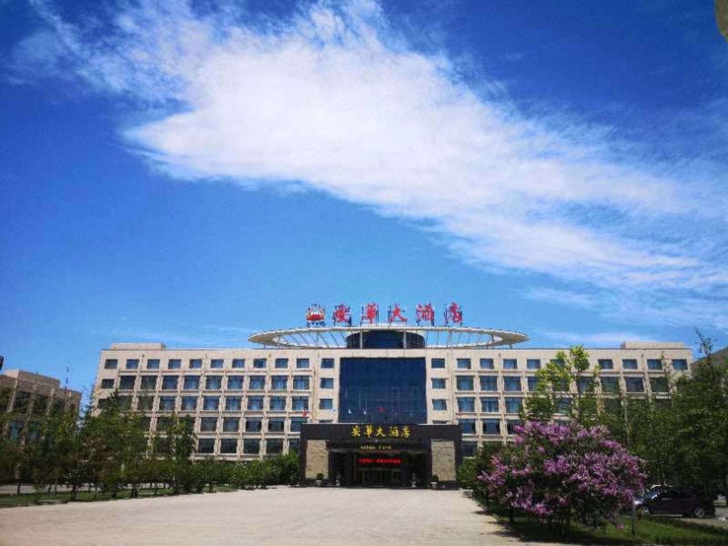 安华大酒店