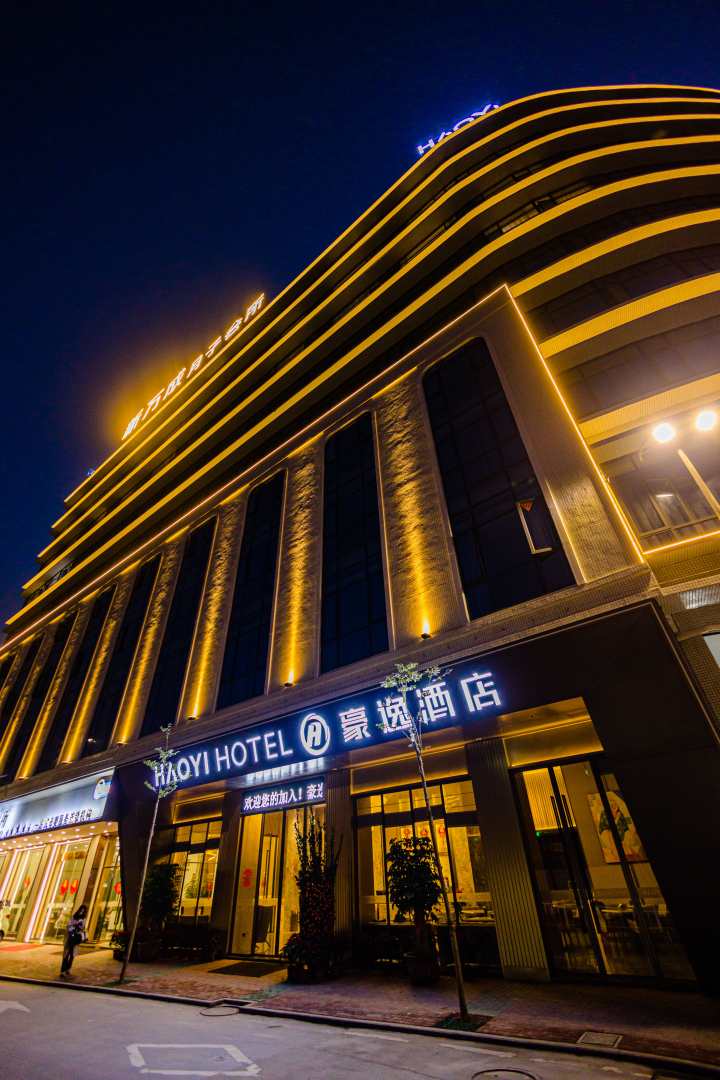 豪逸酒店(潮州潮安店)