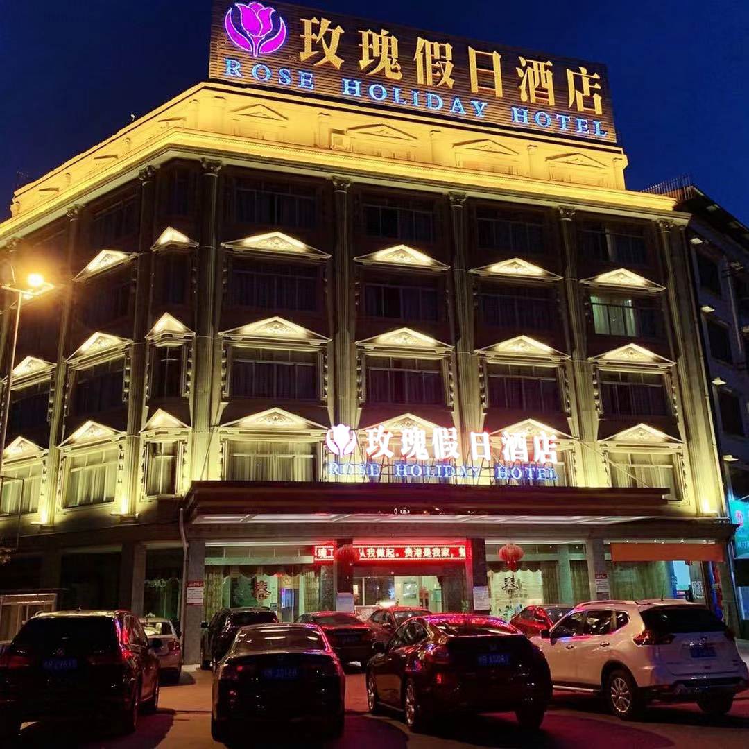 玫瑰假日酒店(贵港西江农场店)