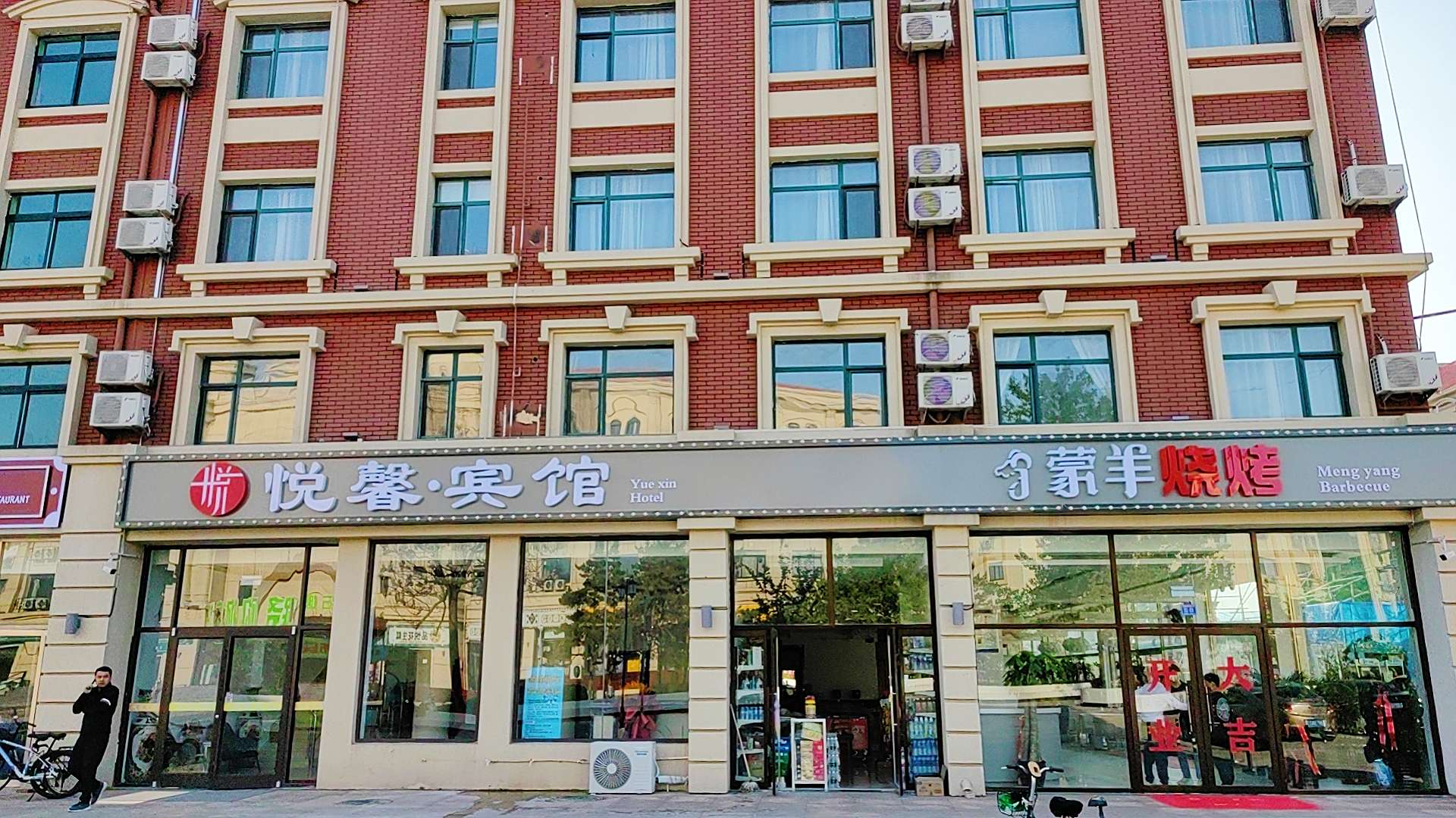 悦馨宾馆(北戴河老虎石店)