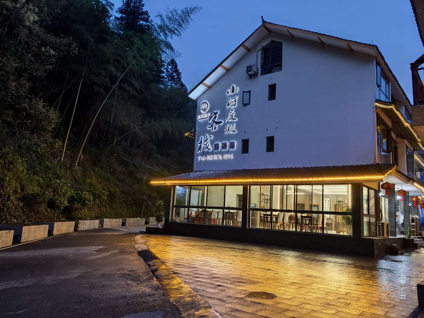 小河度假客栈