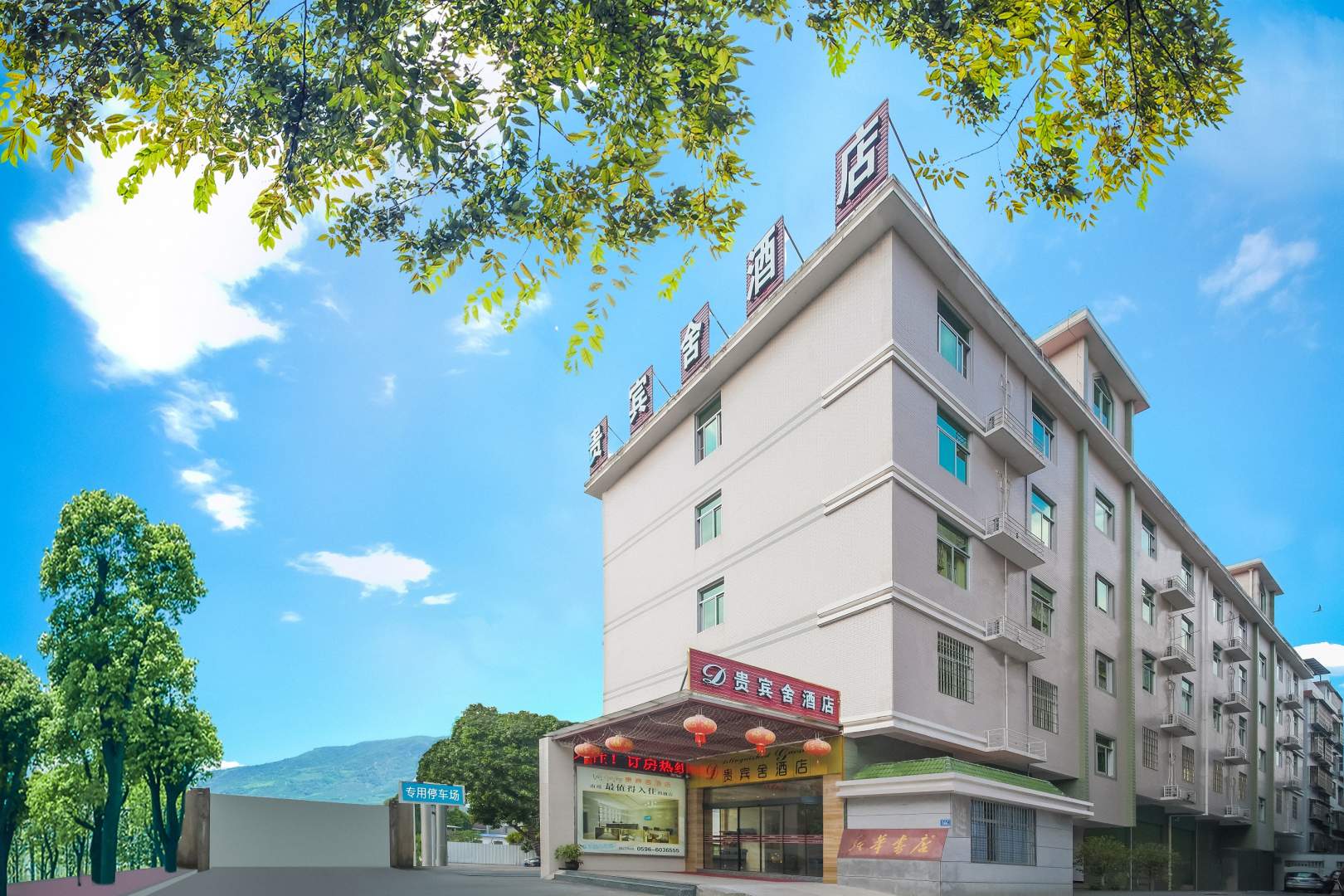 贵宾舍酒店(南靖广电店)