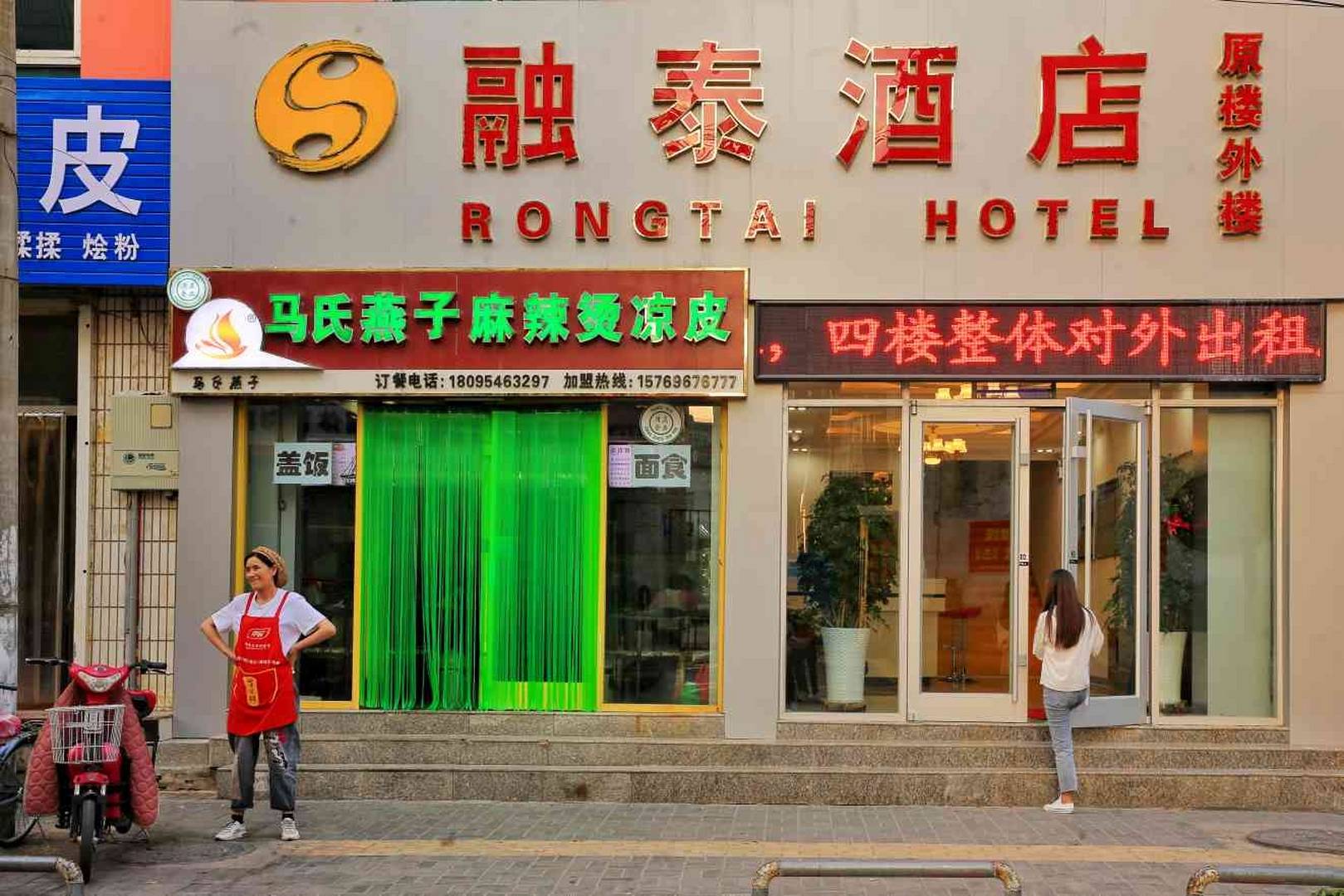 融泰酒店