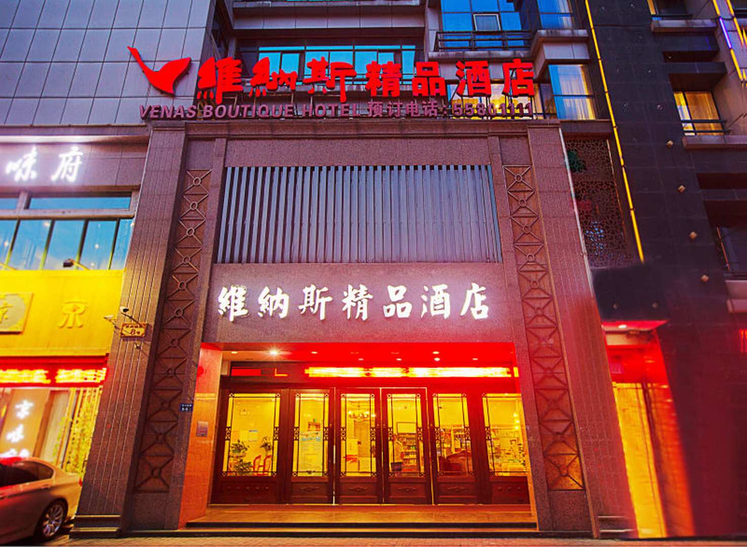 维纳斯精品酒店(会展中心店)