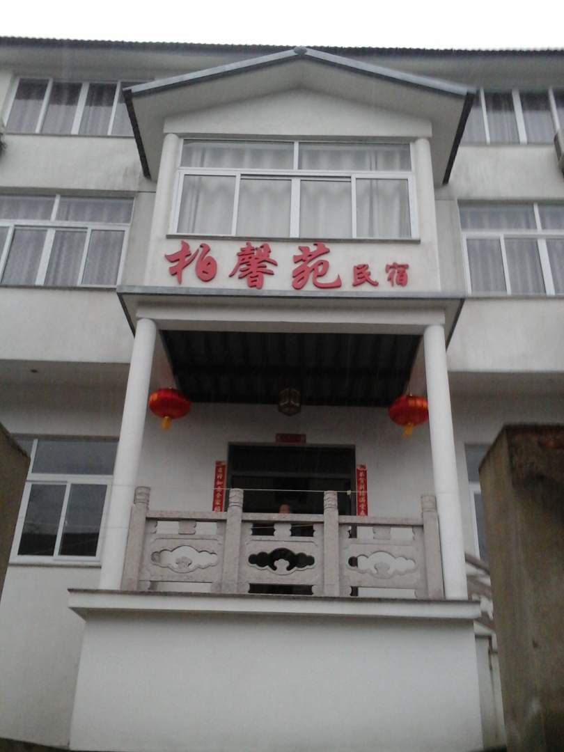 苏州西山柏馨苑民宿