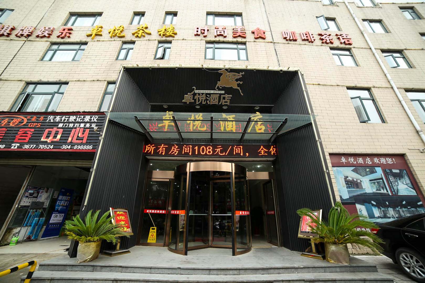 卓悦酒店(金都巷店)