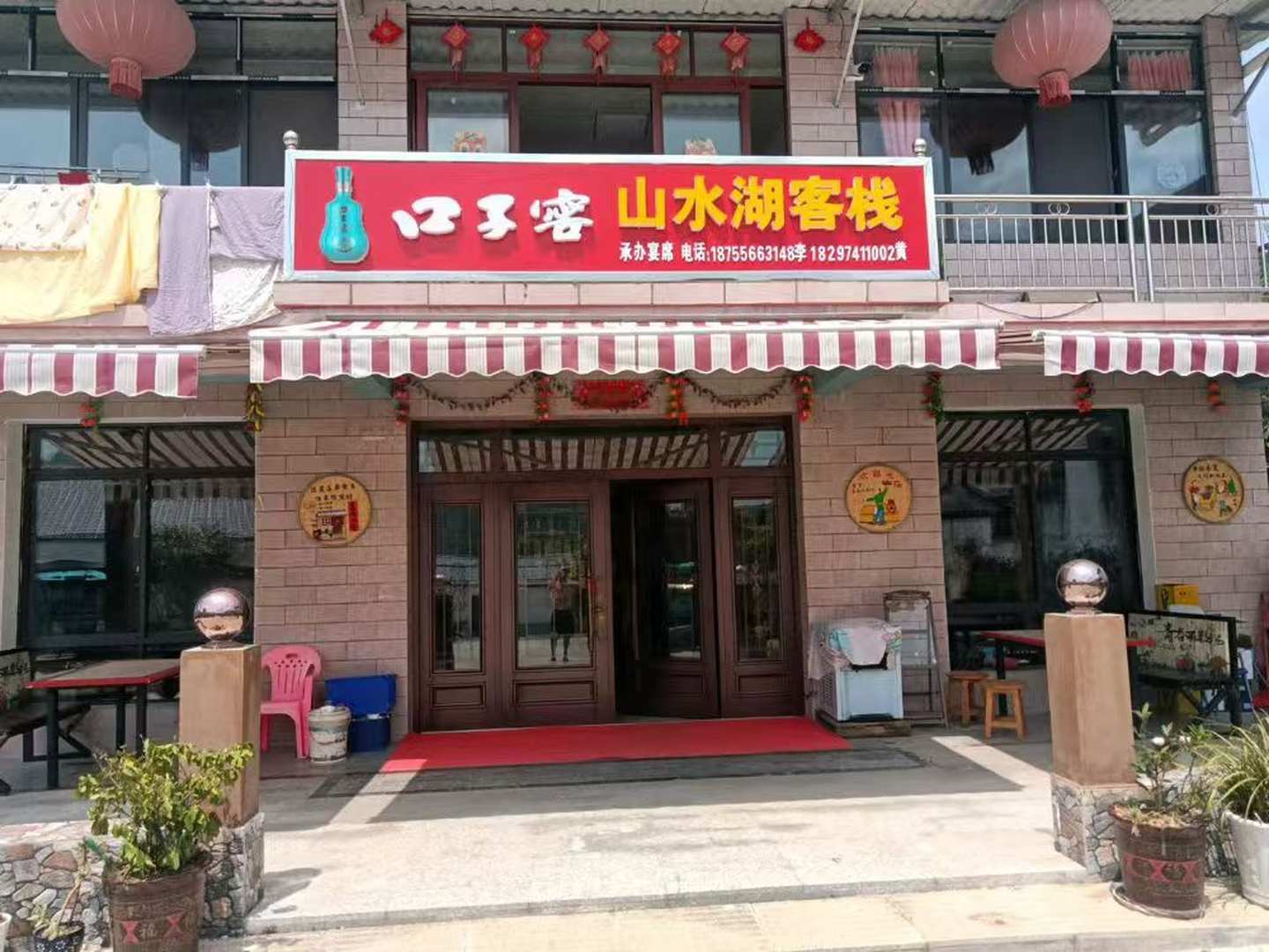 山水湖客栈