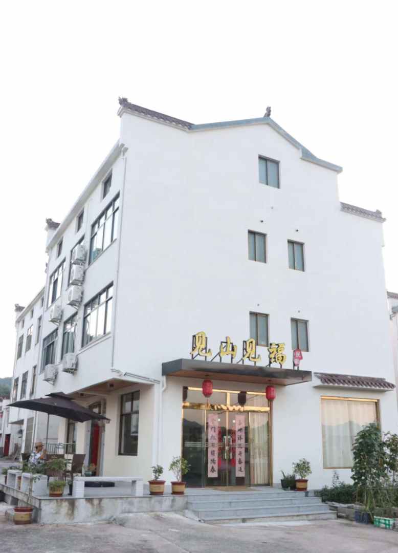 九华山见山见福民宿