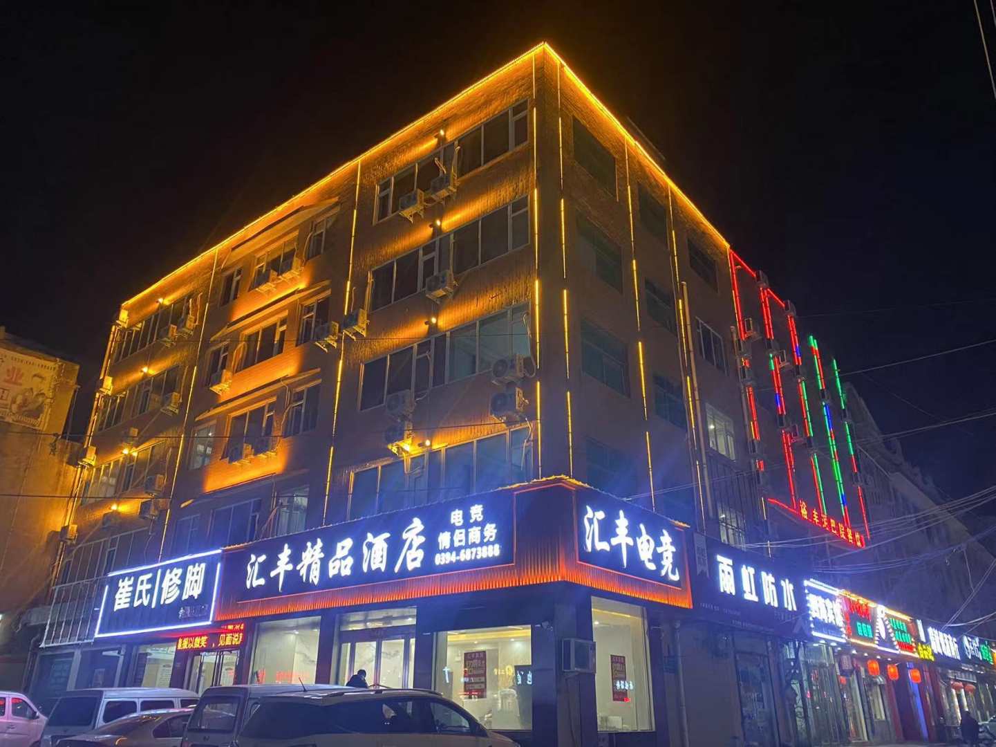 汇丰宾馆(支农中路店)