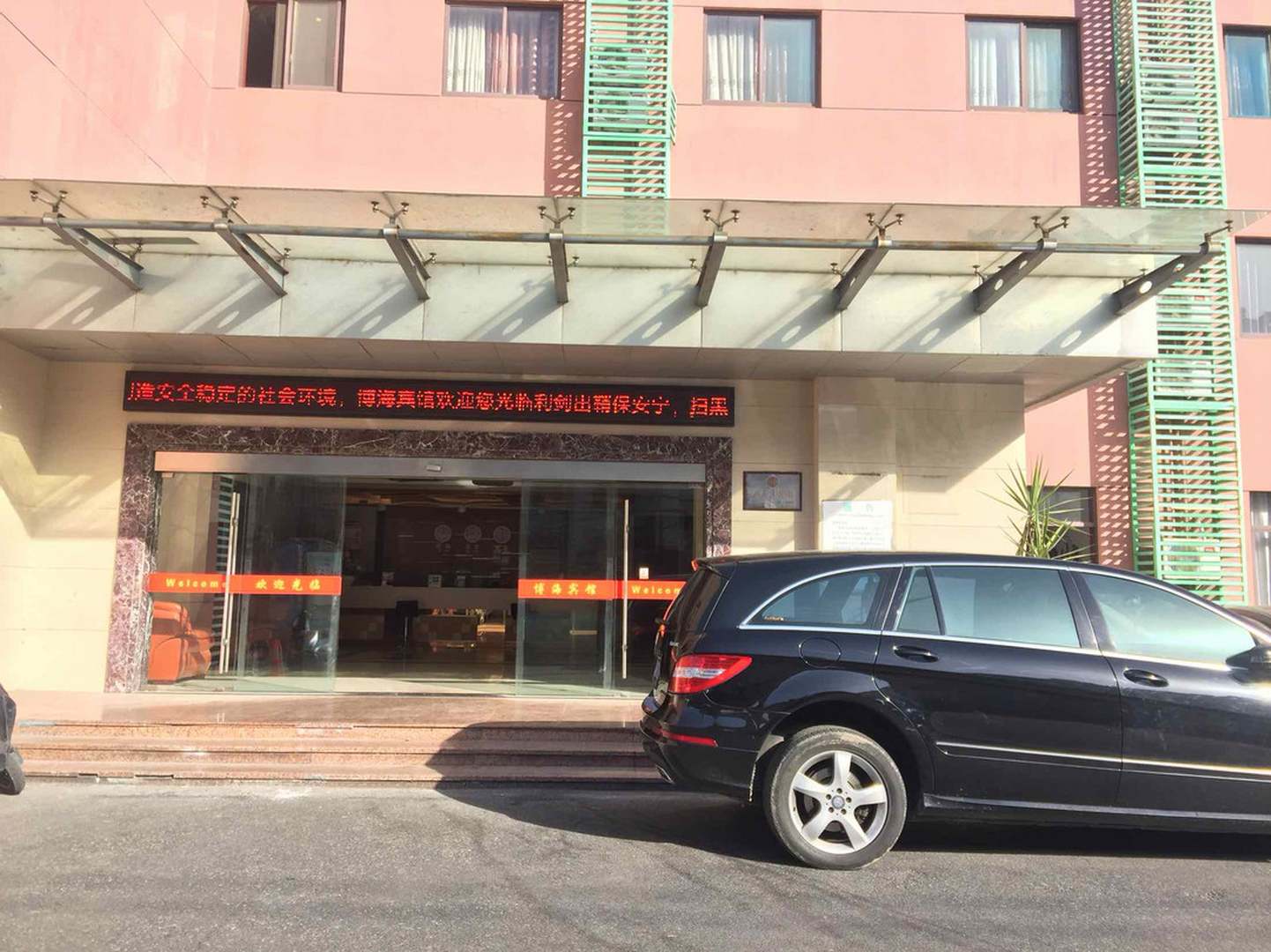 博海酒店