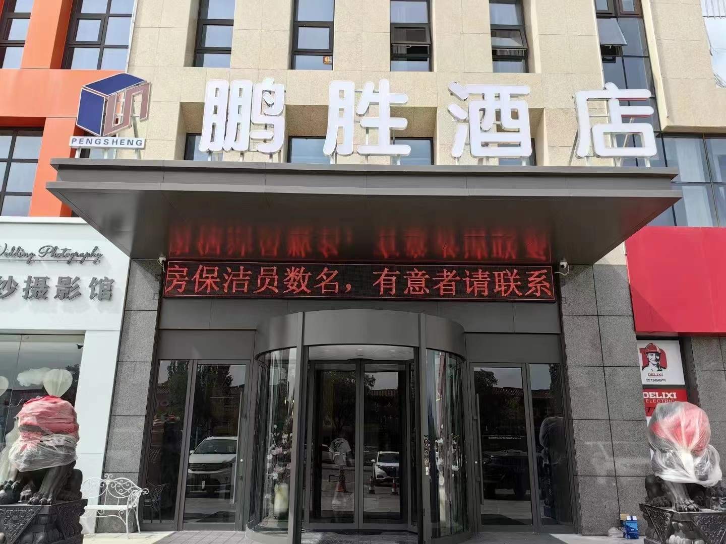 吴忠鹏胜酒店
