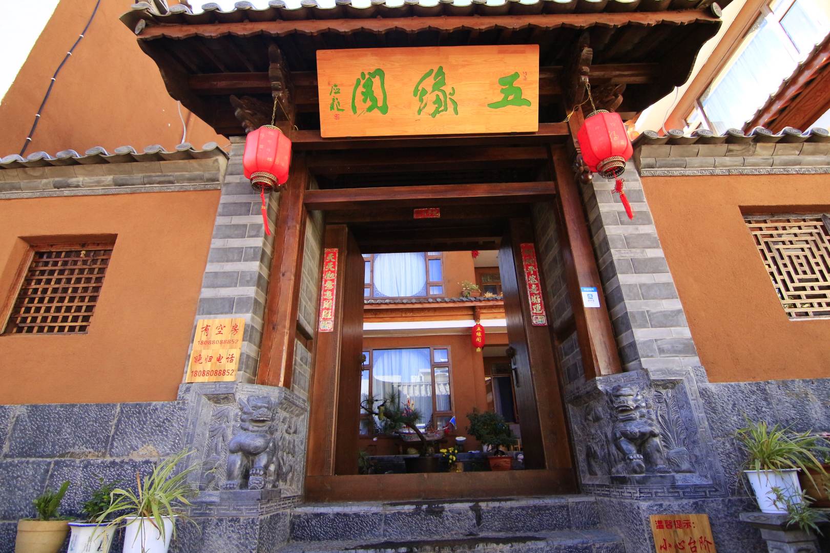 五缘阁客栈