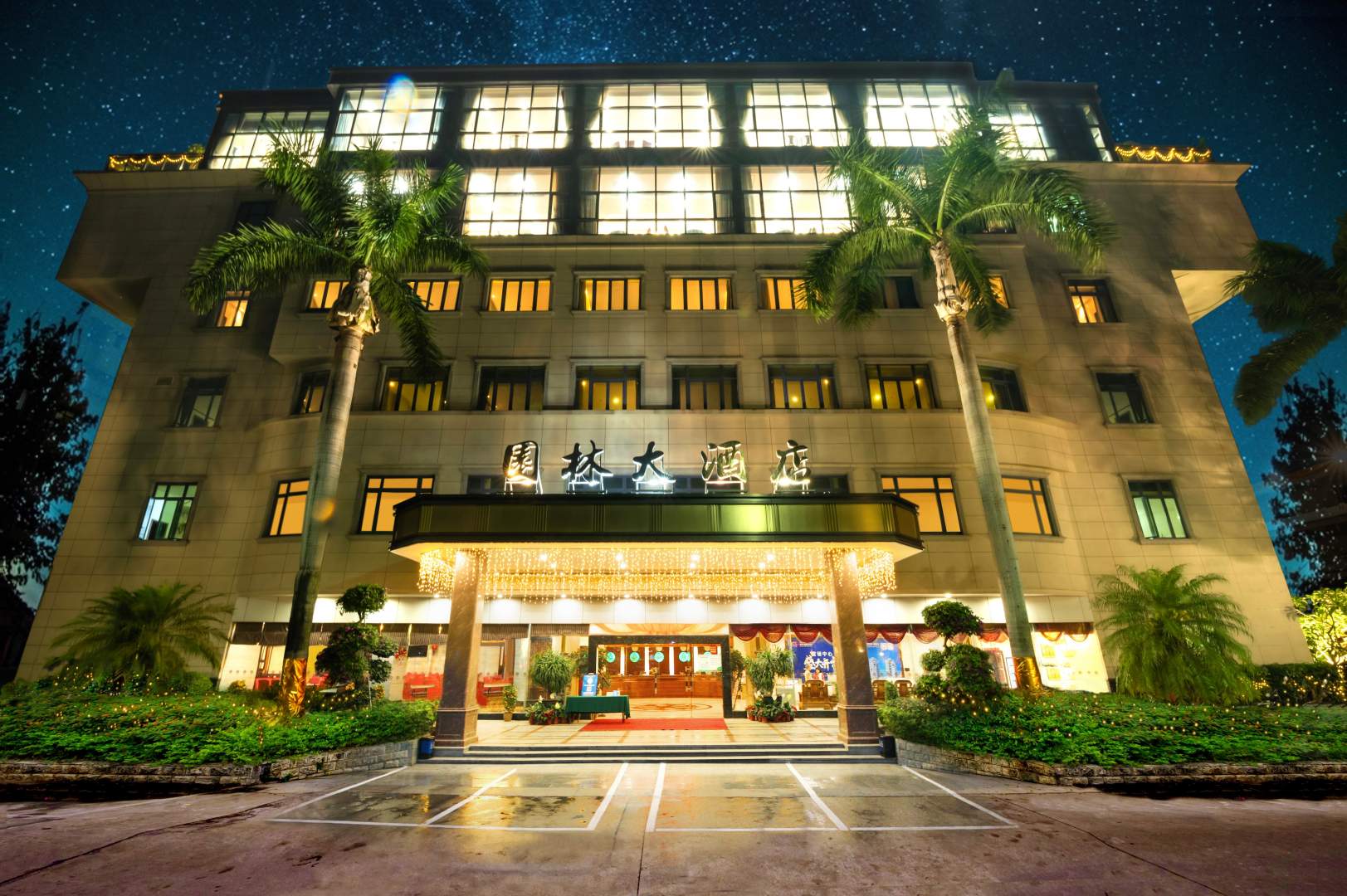 荷塘园林大酒店(瑞丰路店)
