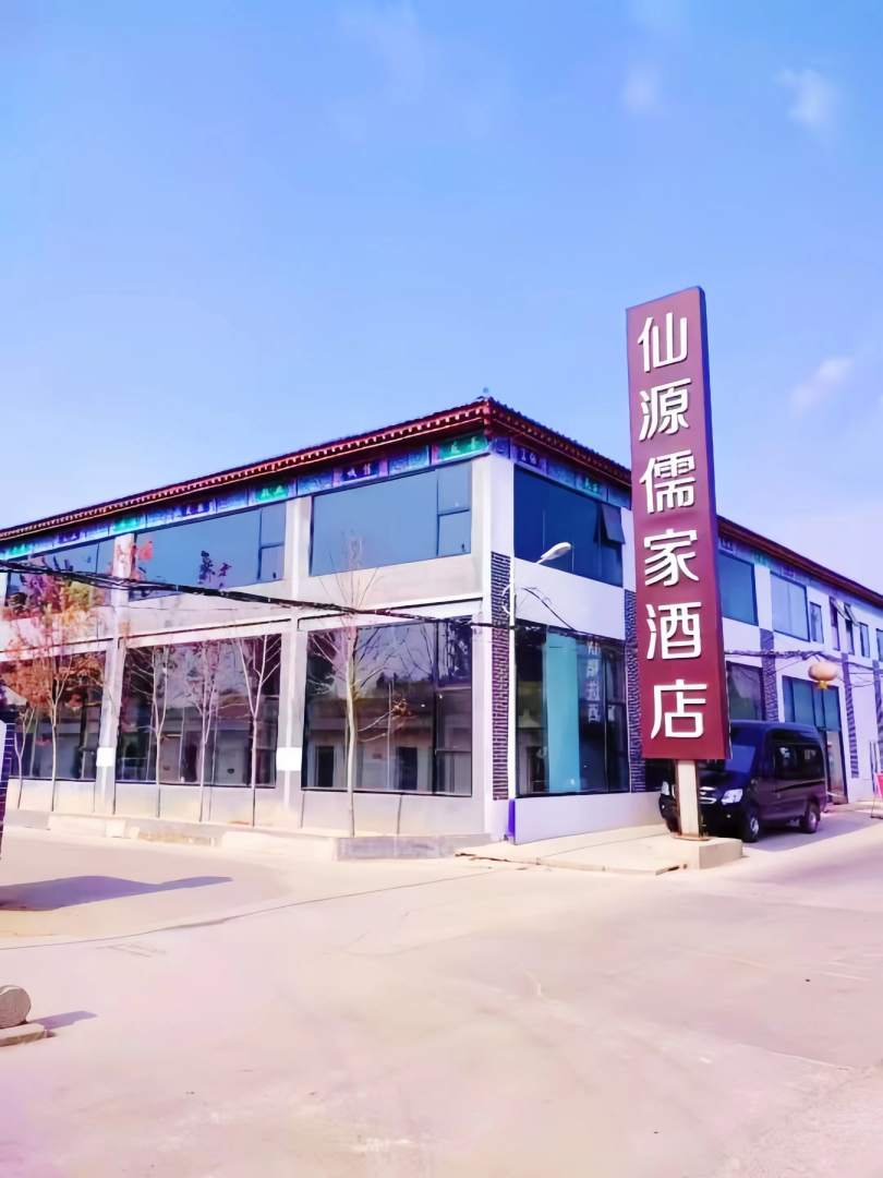 曲阜仙源如家酒店