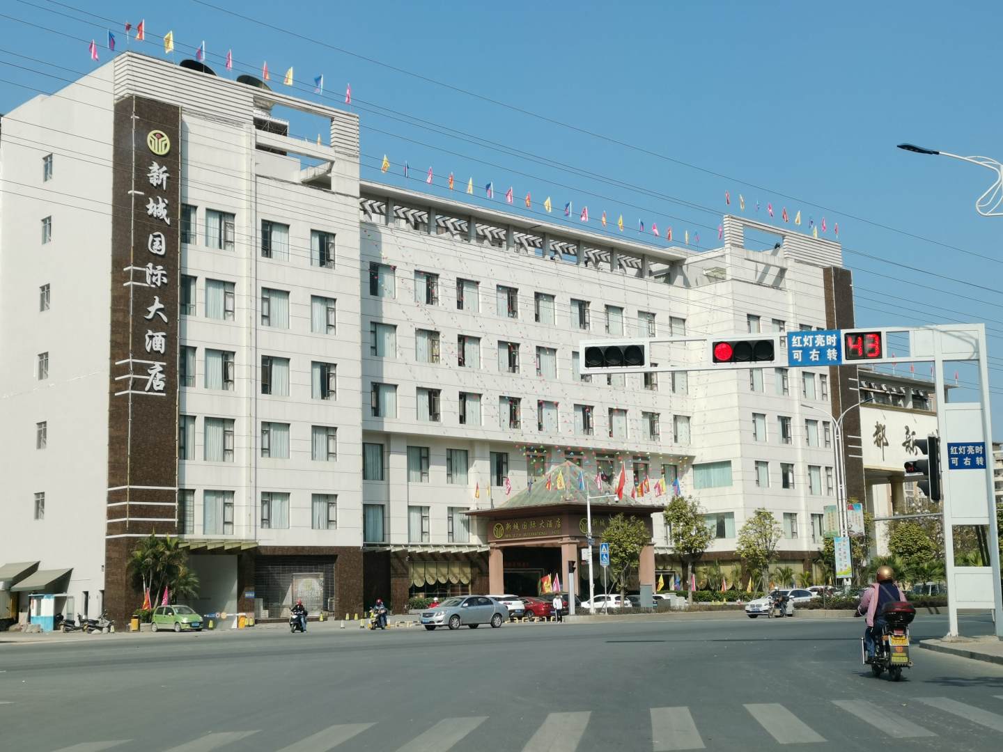 信宜新城国际大酒店