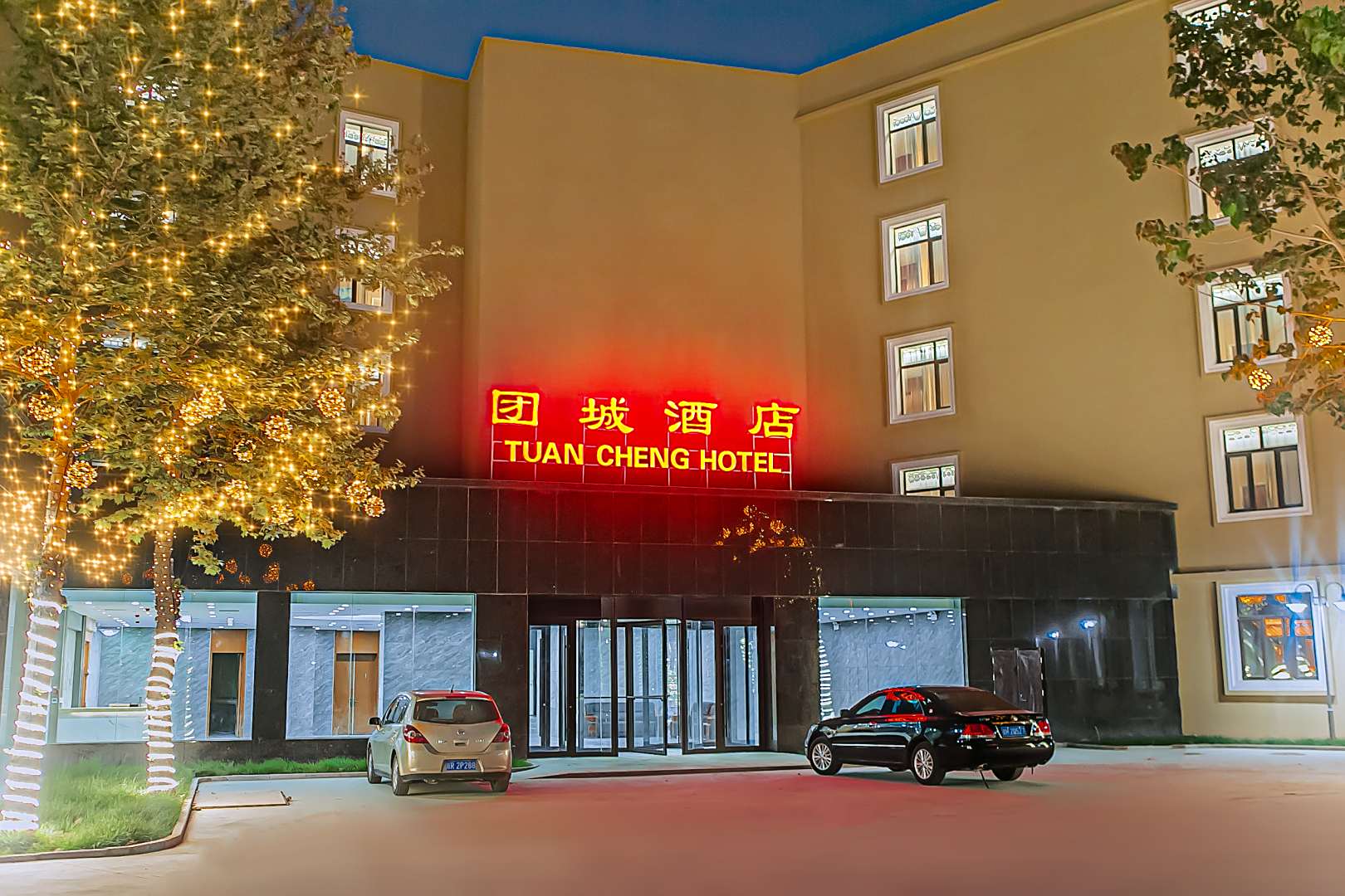 团城酒店(和田市团城景区店)