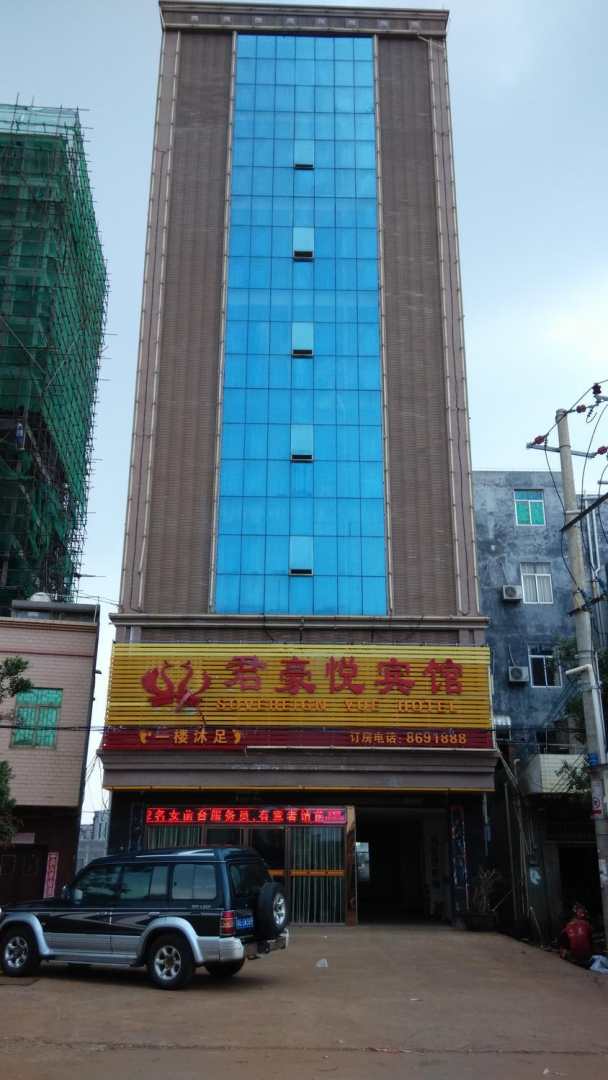 雷州君豪悦宾馆