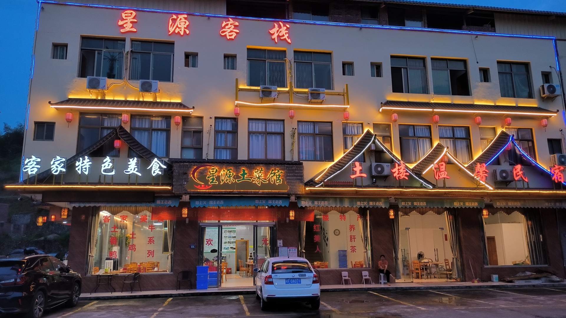 龙岩星源客栈