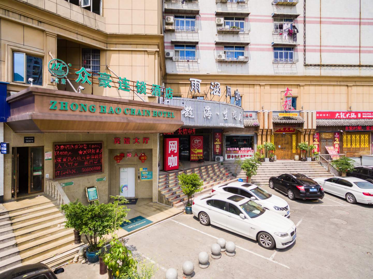 众豪连锁盛酒店(温州水心店)
