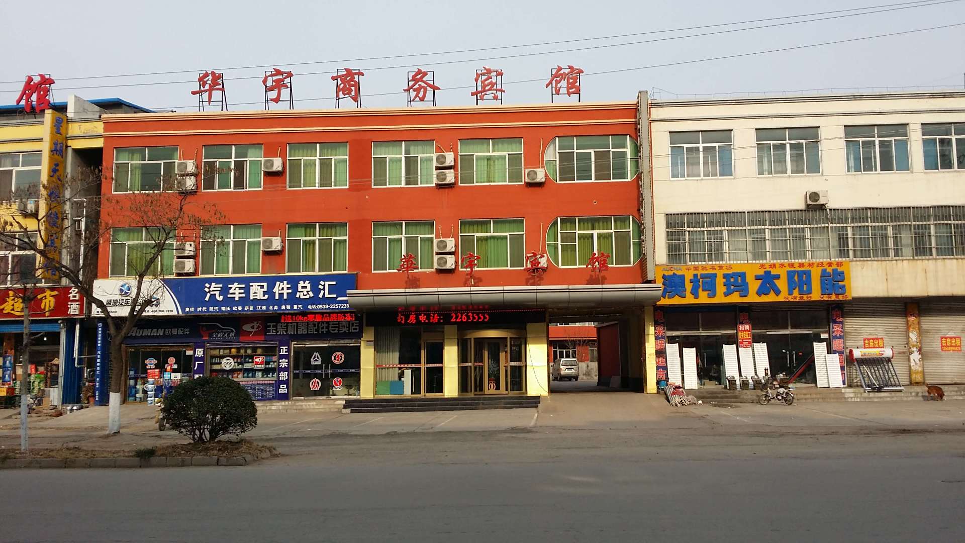 沂水华宇商务宾馆