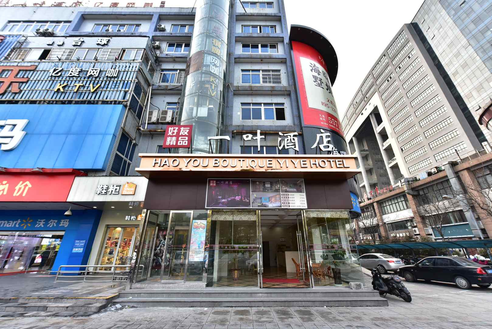 一叶酒店(原好友商务宾馆)