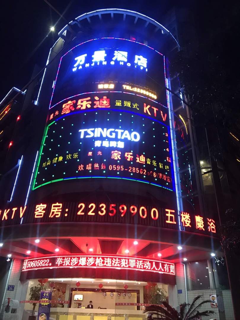 万景酒店