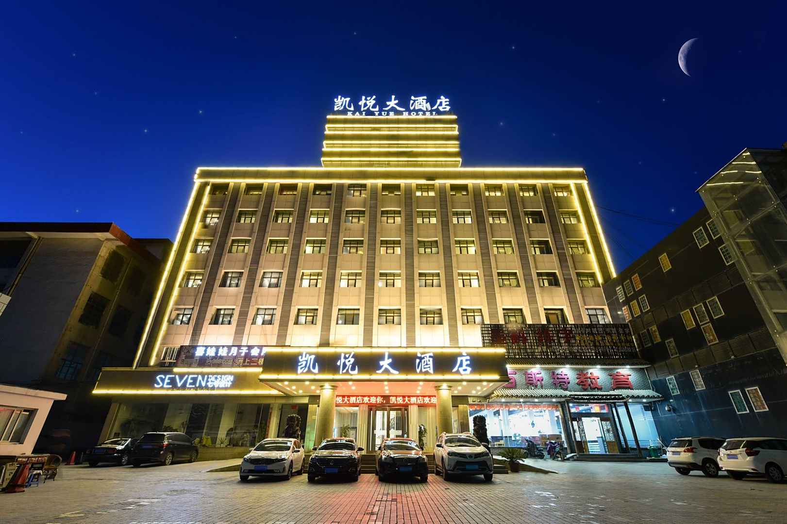 凯悦大酒店(站前路店)