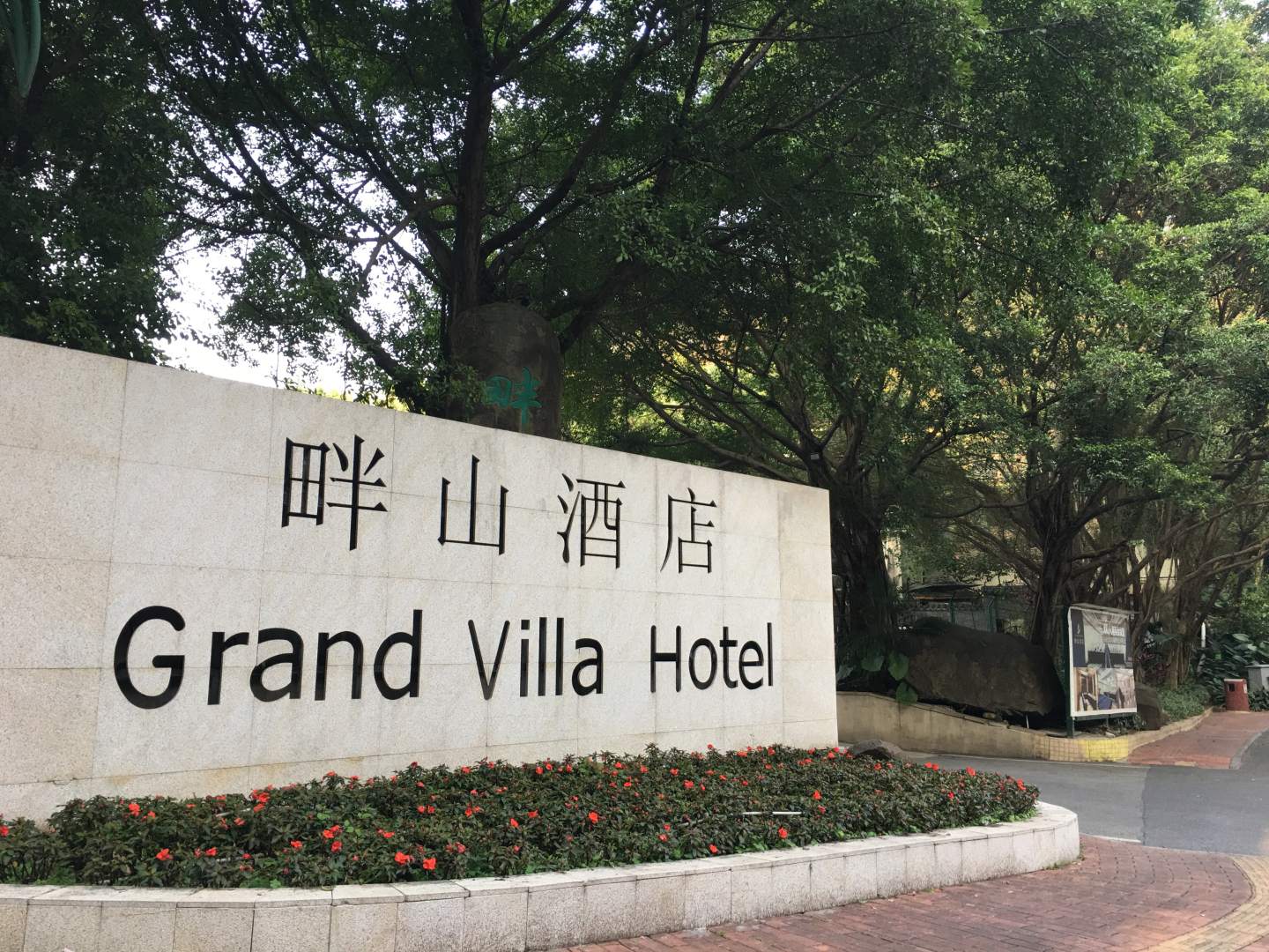 畔山酒店(麓景路店)