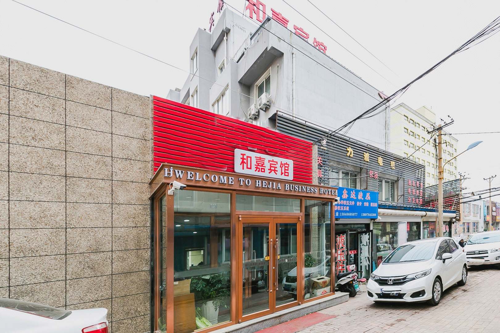 和嘉宾馆(锦州站前店)