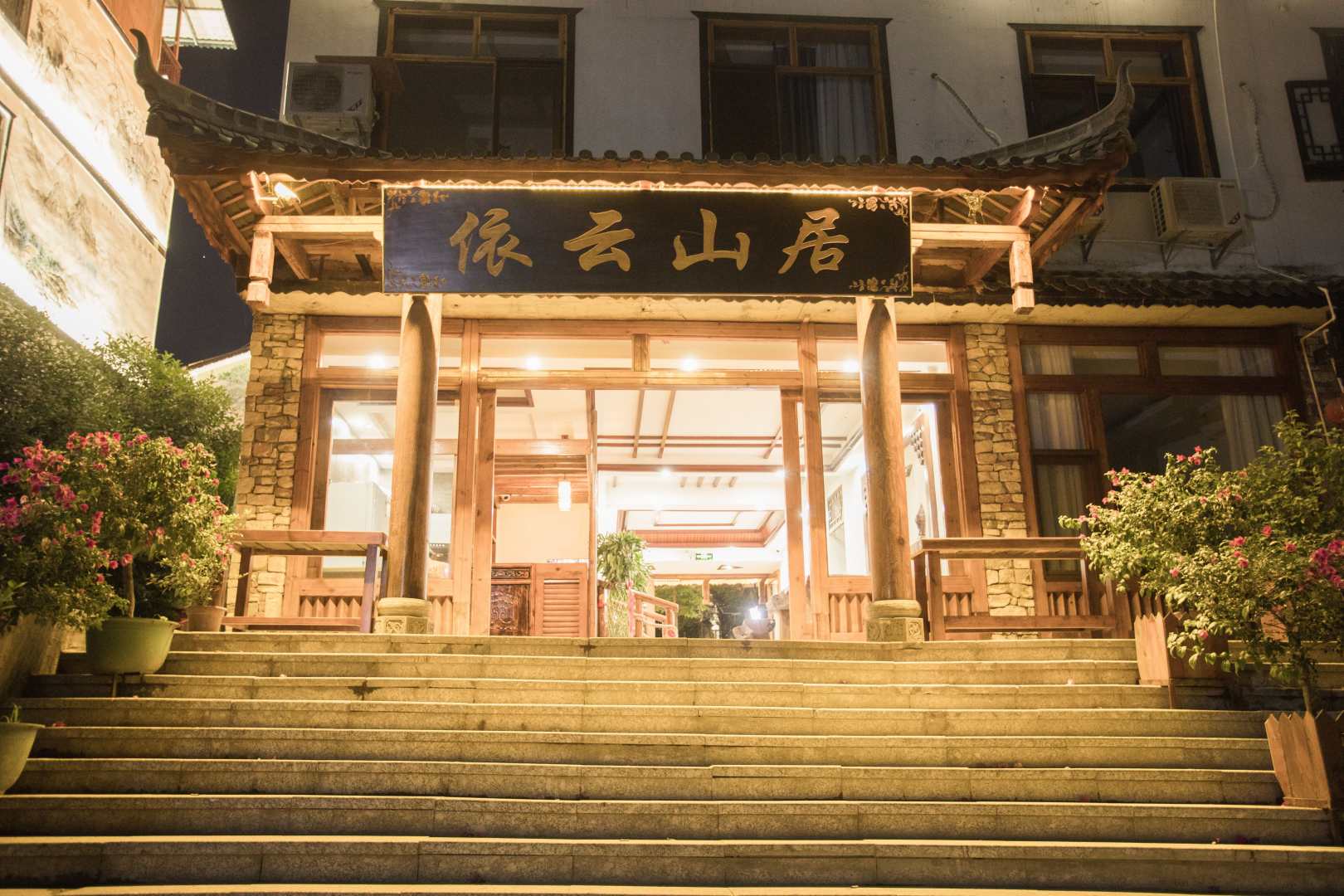 荔波依云山居民宿