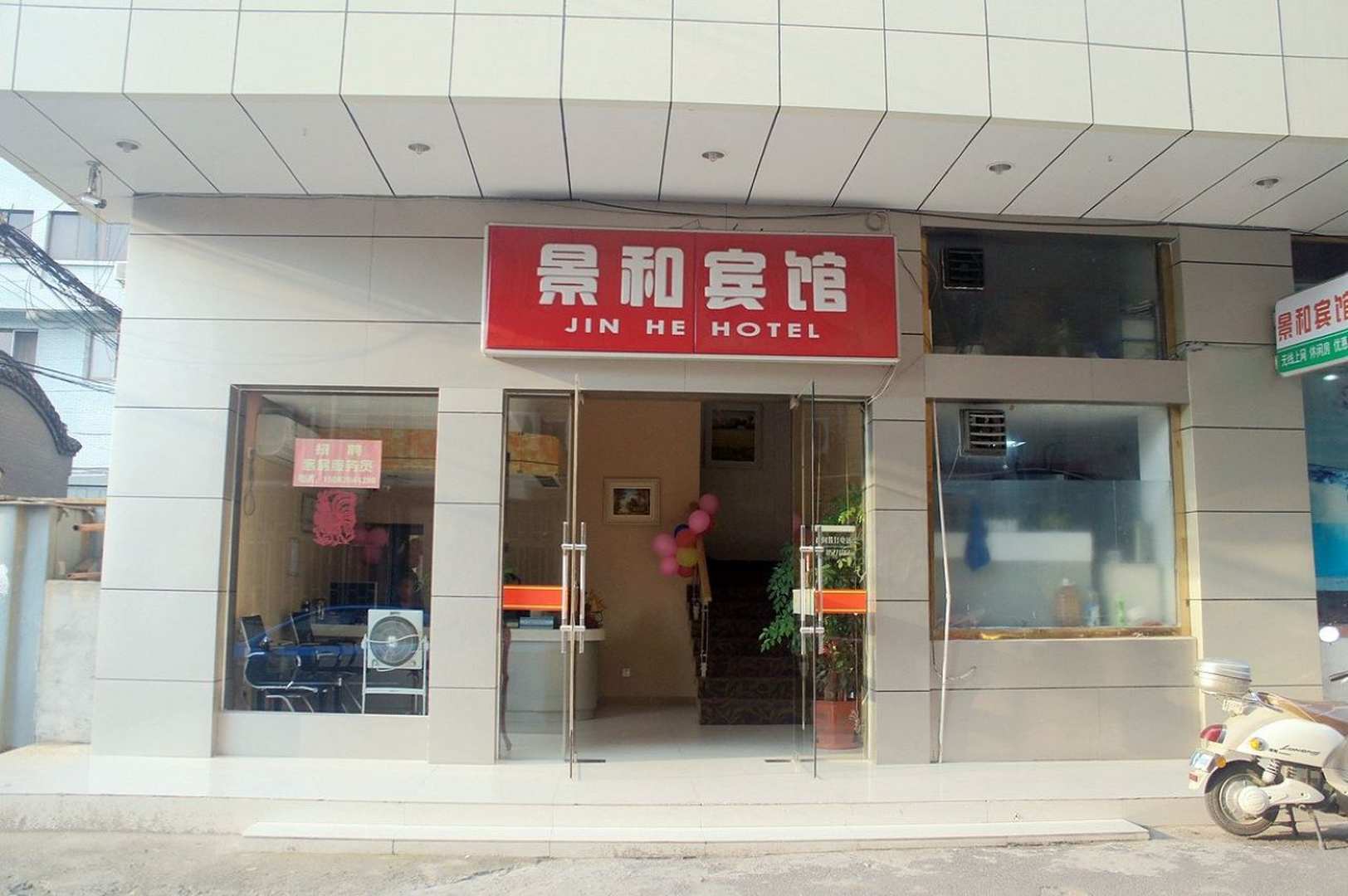 景和宾馆(中小街)