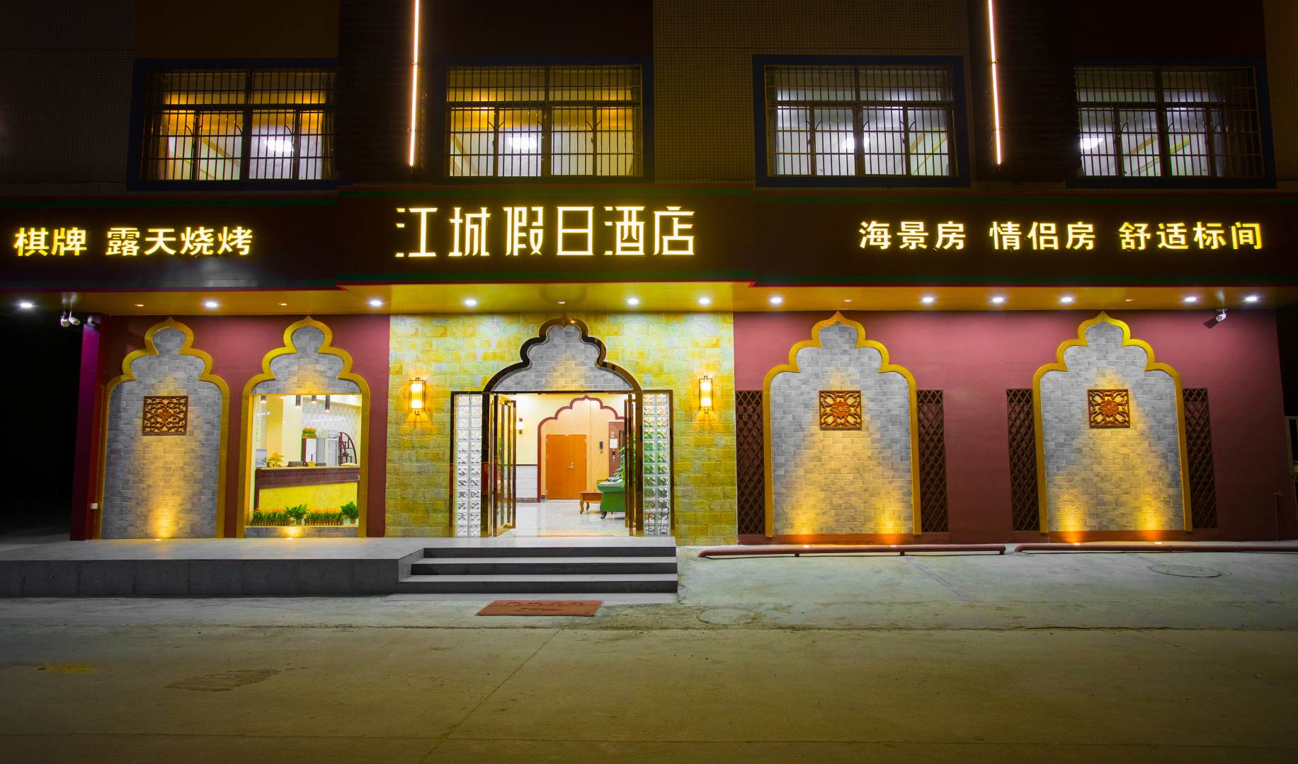 惠东巽寮湾江城假日酒店